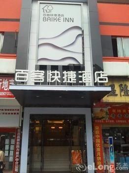 Back My Home Hotel Haizhu - Guangzhou Luaran gambar